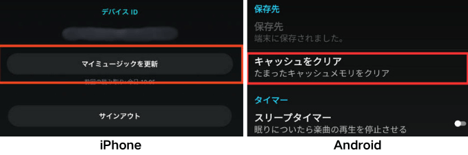 Amazonミュージックアプリのキャッシュをクリア