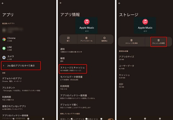 AndroidでApple Musicのキャッシュを削除