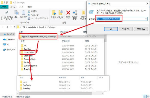 WindowsでApple Musicのキャッシュを削除