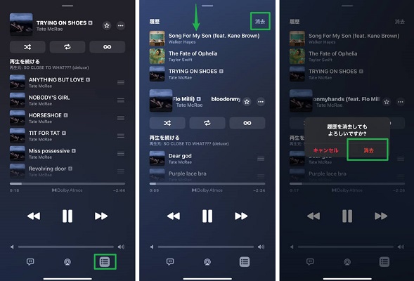 Apple Musicで再生履歴を削除