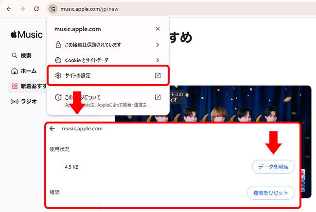 Apple Musicウェブプレーヤーのデータをクリアする
