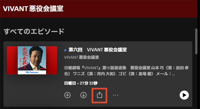 Spotifyポッドキャストで共有ボタンをクリックする