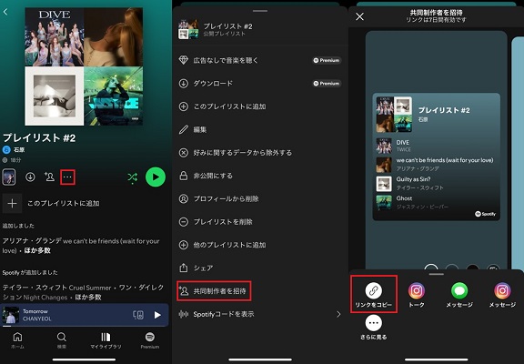 コラボレーションプレイリストを使用