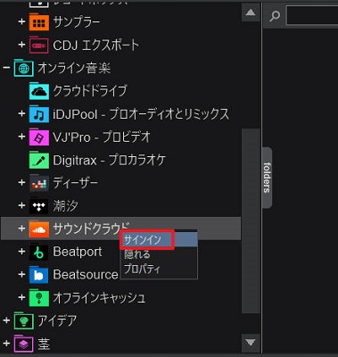 VirtualDJとSoundCloudを接続