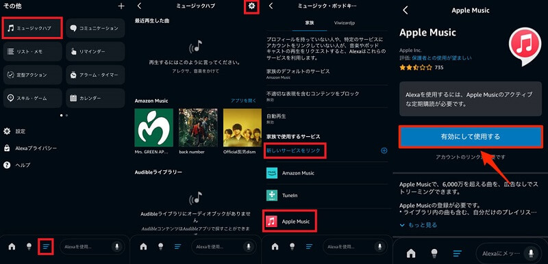 Alexaアプリでアップルミュージックをリンク