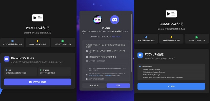 DiscordとPreMiDを連携