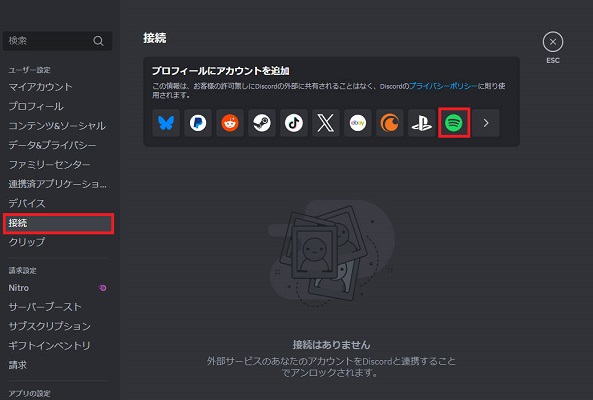 SpotifyとDiscordを接続