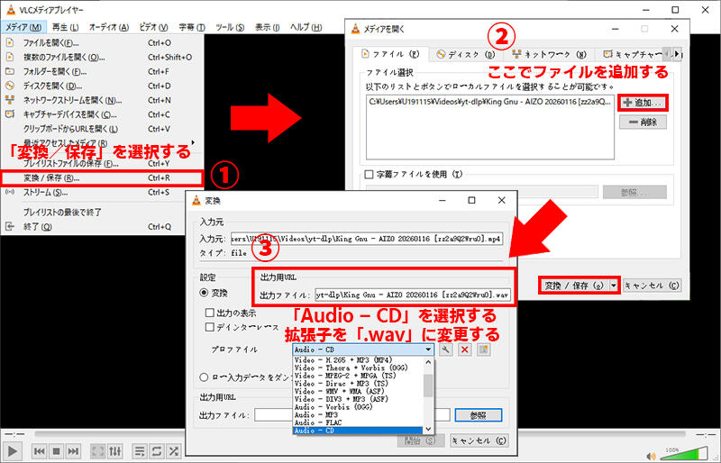 VLCメディアプレーヤーでファイルをWAVに変換する