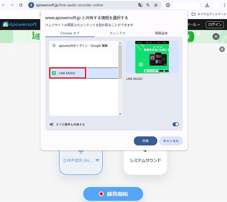 ApowersoftでLINE MUSICをMP3に変換