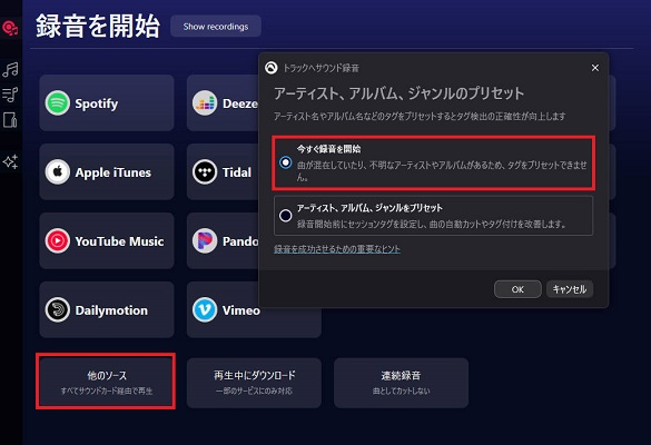AudidalsでLINE MUSICをMP3に変換