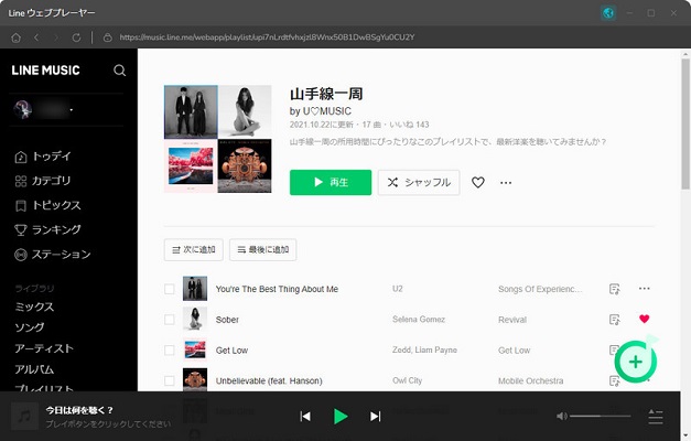 NoteBurnerでLINE MUSICをMP3に変換