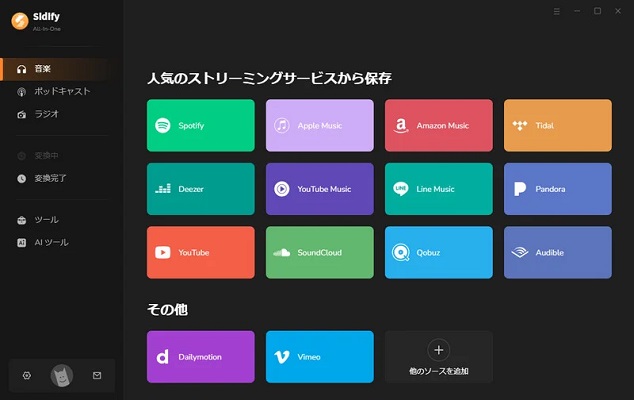 SidifyでLINE MUSICをMP3に変換
