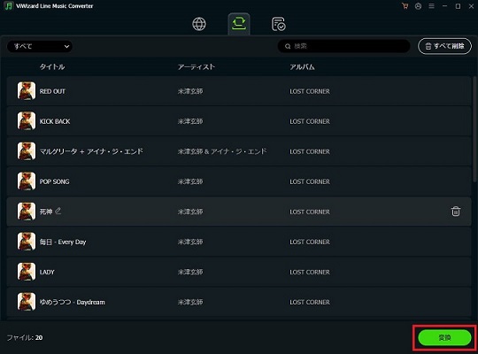 ViWizardでLINE MUSICをMP3に変換