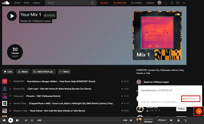 拡張機能でSoundcloudプレイリストをMP3にダウンロード
