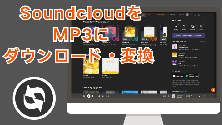 SoundcloudをMP3にダウンロード