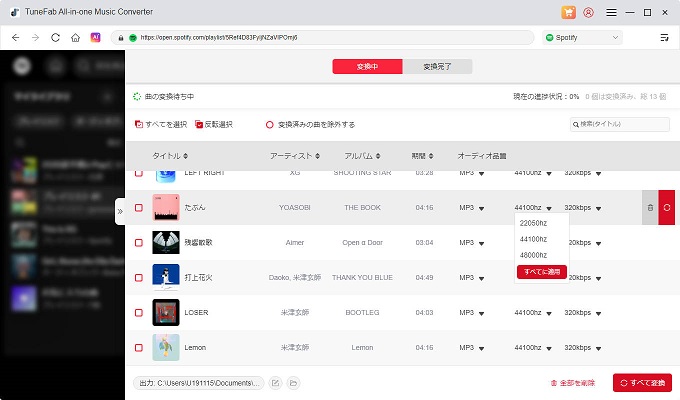 TuneFab Spotify 音楽変換ソフトで変換