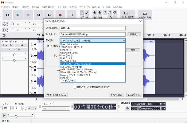 AudacityでSpotifyの曲をM4A形式に変換