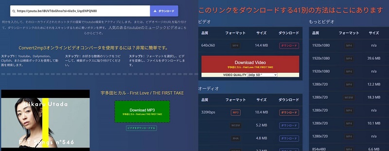 Convert2mp3で動画サイトの音楽をダウンロード