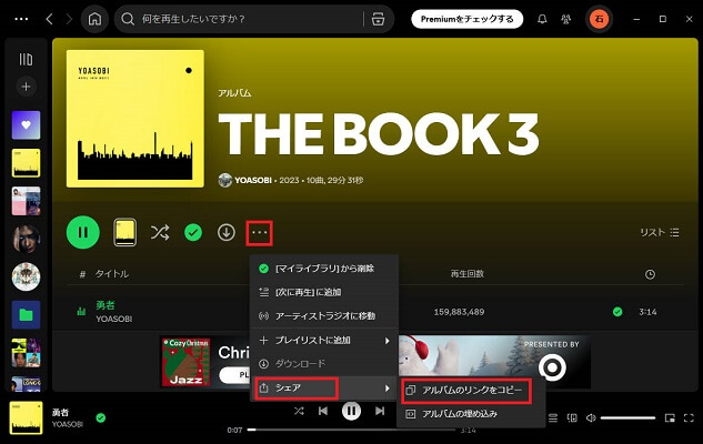 Spotifyでリンクをコピー