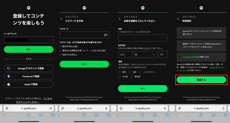 複数Spotifyアカウントを作成