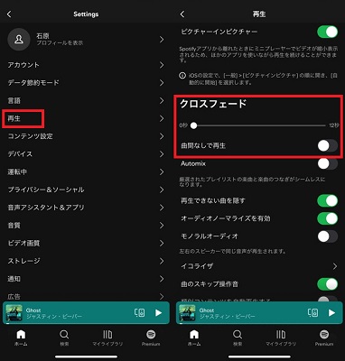 パソコンSpotifyのクロスフェード機能