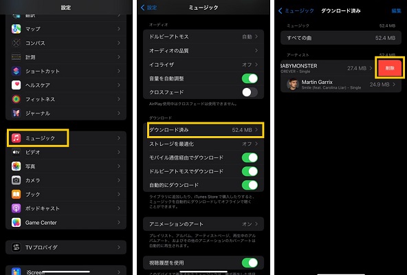 Apple Musicの曲を削除して再ダウンロードする