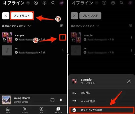 ダウンロードしたYouTube Musicを削除