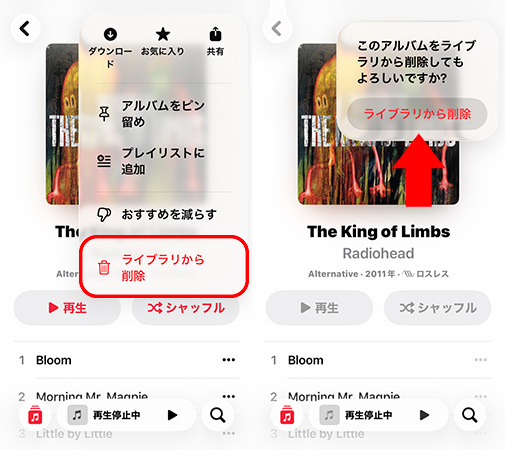 Apple Musicでライブラリから項目を削除する