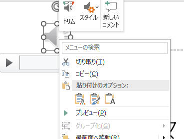 パワーポイントに入れた音楽を削除