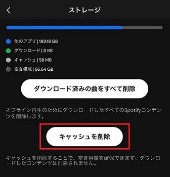 スマホでSpotifyキャッシュを削除