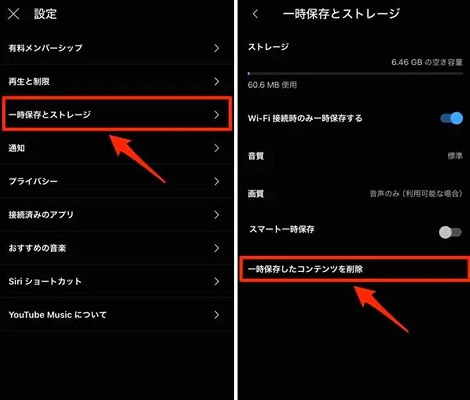 ダウンロードしたYouTube Musicを削除