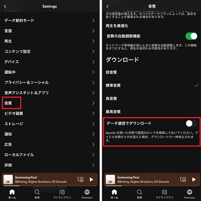 Spotifyでモバイルデータ使用を制限する