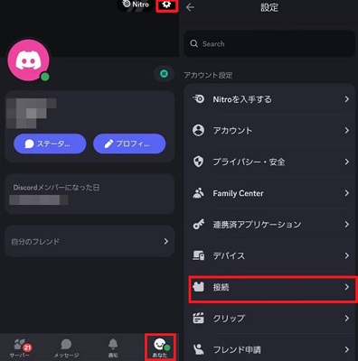 スマホでDiscordユーザー設定