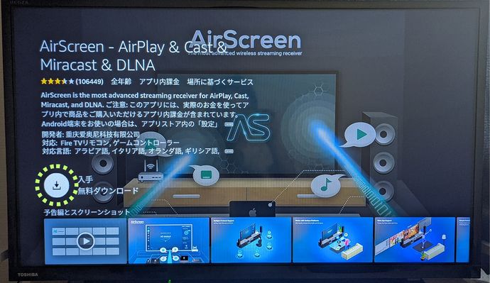 Fire TV StickでAirScreenをインストール