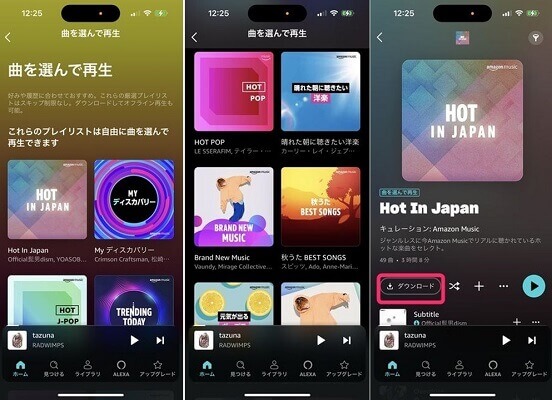 厳選プレイリストをダウンロード