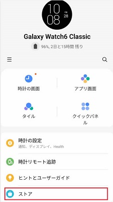 Galaxy WearableからAmazon Musicをインストール