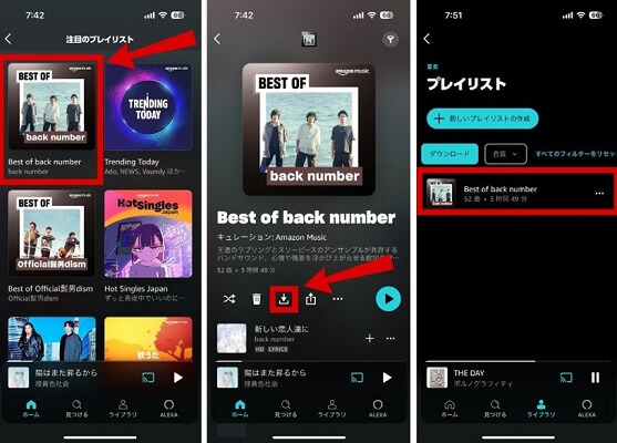 アマゾンミュージックからプレイリストをダウンロード