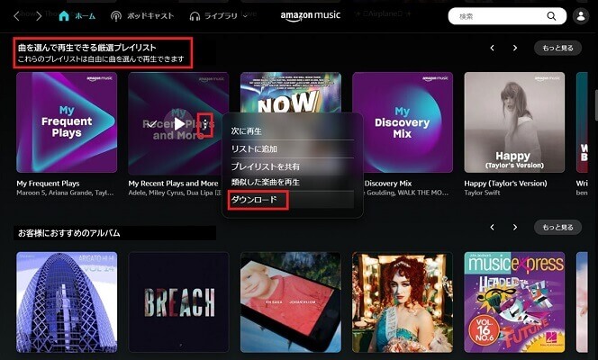  PCでアマゾンプライムミュージックをダウンロード