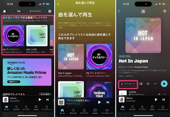 モバイルでアマゾンプライムミュージックをダウンロード