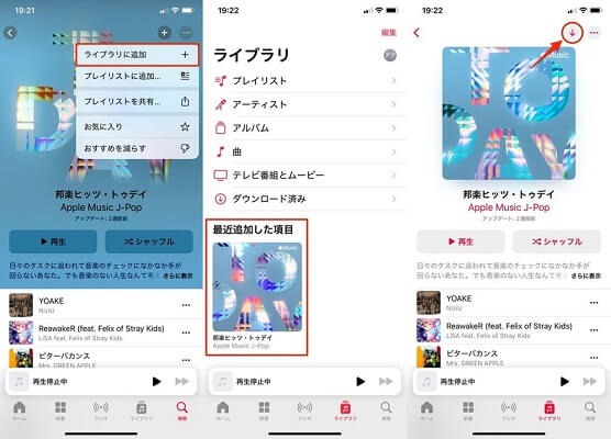  iPhoneでApple Musicプレイリストを一括ダウンロード