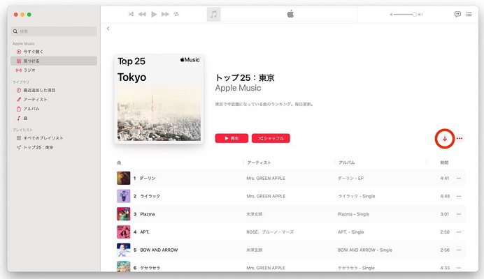 MacでApple Musicプレイリストをダウンロード
