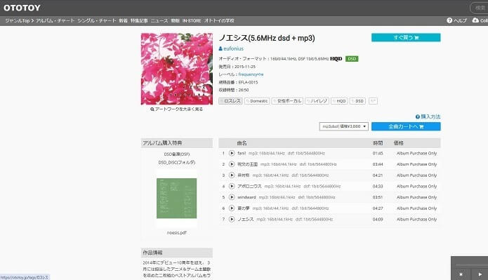 J-POPをダウンロードできる有料サイトOTOTOY