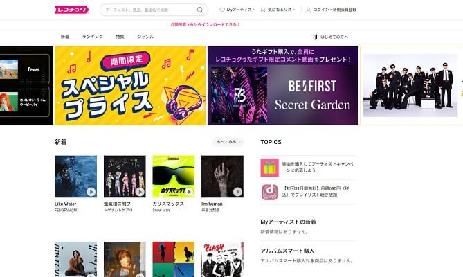 J-POPをダウンロードできる有料サイトレコチョク