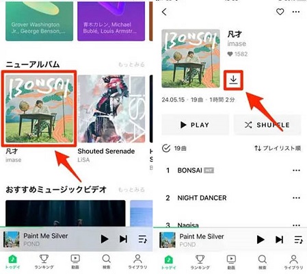 LINEミュージックアルバムをダウンロード