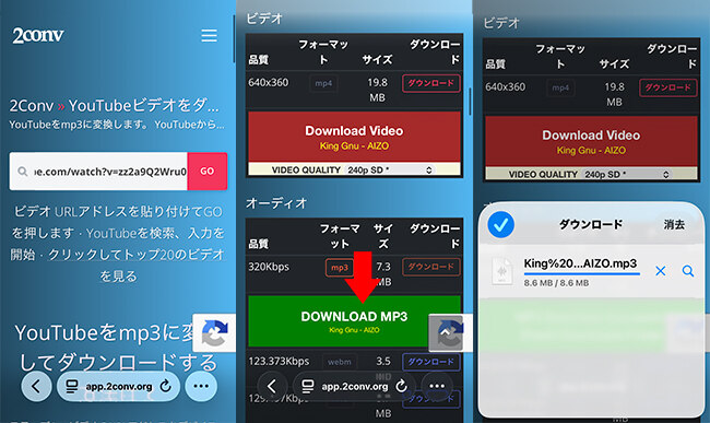 2convを使ってYouTubeからMP3をダウンロードする