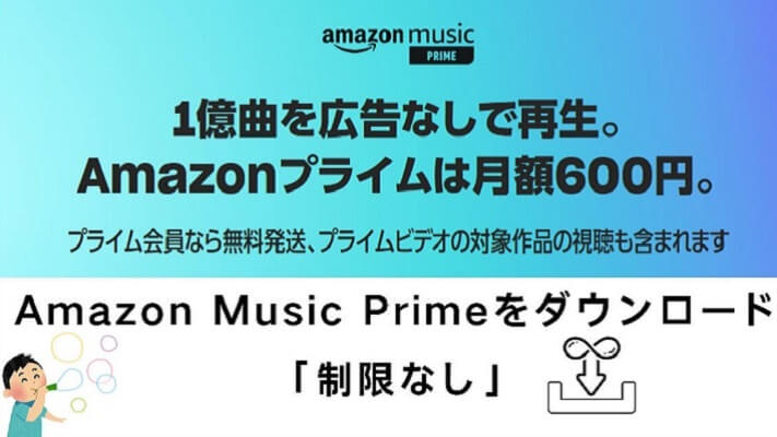 アマゾンプライムミュージックをダウンロード