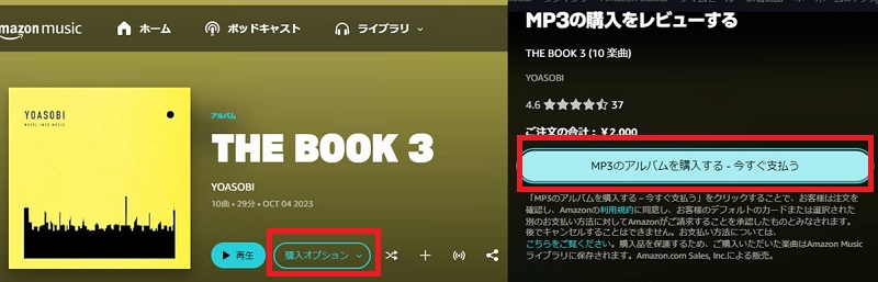 購入したアマゾンミュージックからアルバムをダウンロード