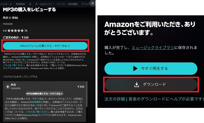 Amazon Musicを購入してMP3でダウンロード