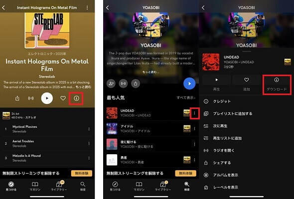 スマートフォンアプリでQobuzの曲を一時ダウンロード