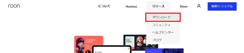Roonをダウンロード